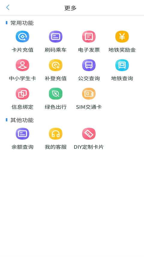 我的武汉通app官方版截图5