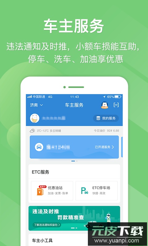 江苏e高速app安卓版截图1
