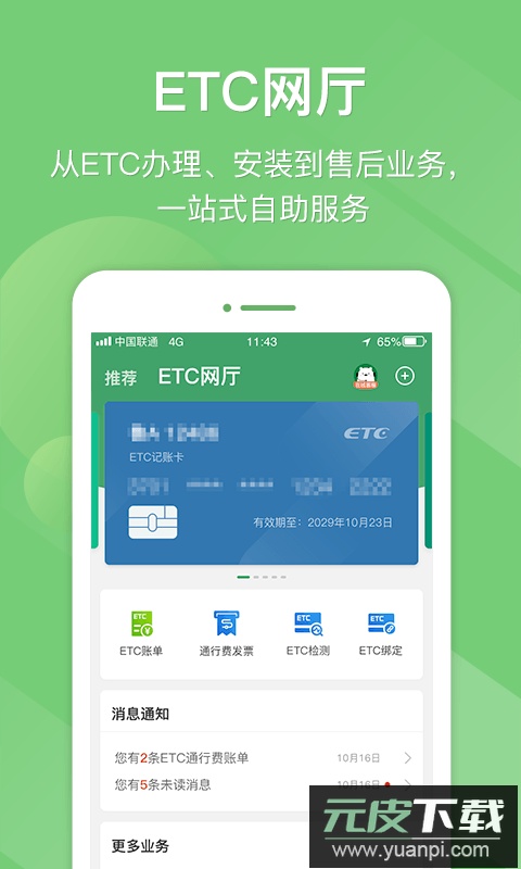江苏e高速app安卓版截图2