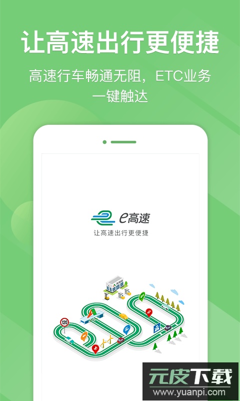 江苏e高速app安卓版截图3