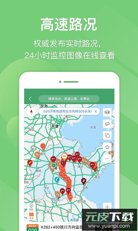 江苏e高速app安卓版截图4