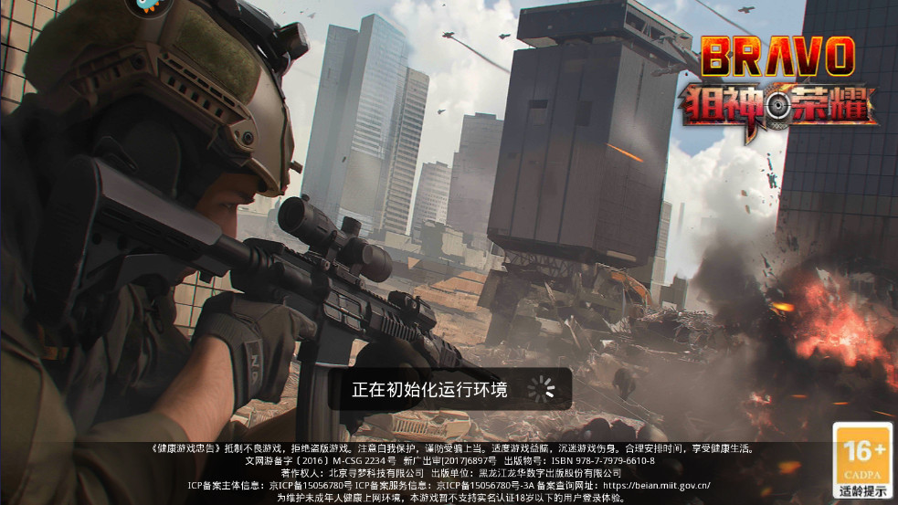 狙神荣耀官方下载安装截图4