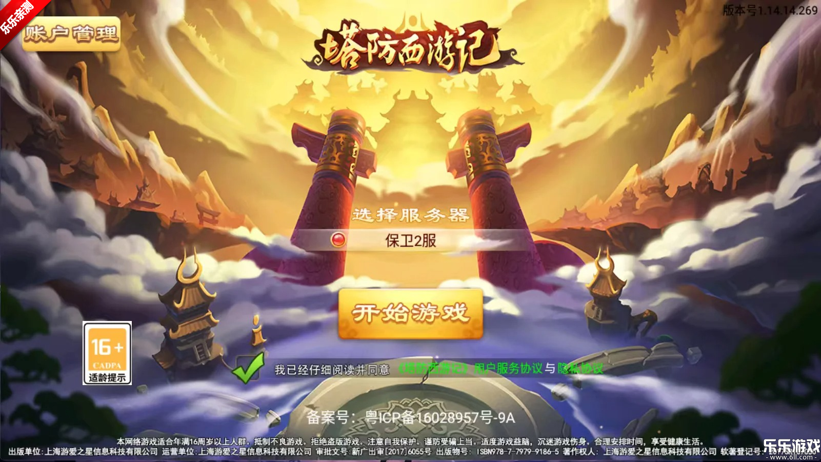 塔防西游记官方正版下载截图1