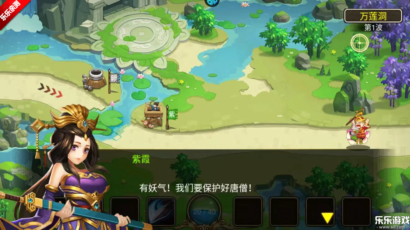 塔防西游记官方正版下载截图3