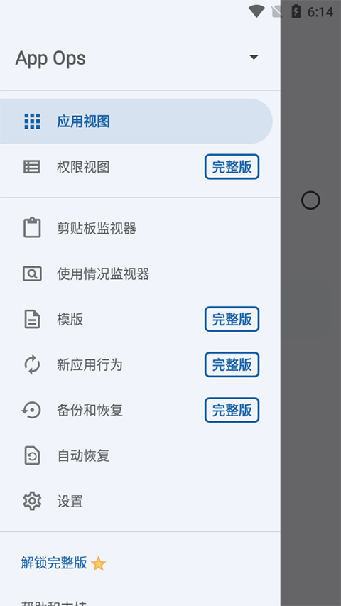 appops官方版截图3