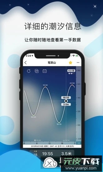 全球潮汐预测软件手机版2025官方版截图1