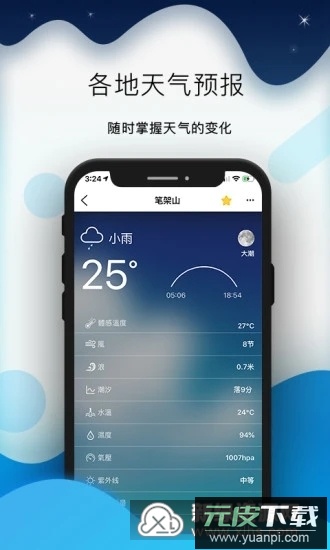 全球潮汐预测软件手机版2025官方版截图2