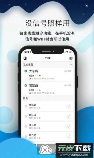 全球潮汐预测软件手机版2025官方版截图5