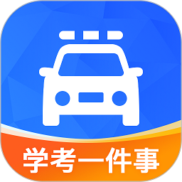 学驾考一件事软件v0.1.109