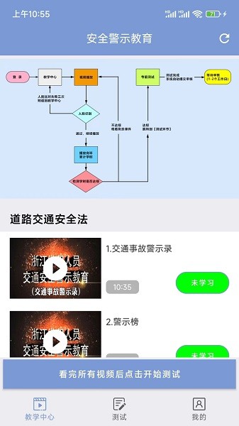 学驾考一件事软件截图3