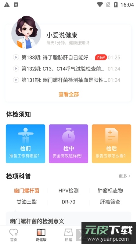 爱康约体检查报告app官方最新版截图1