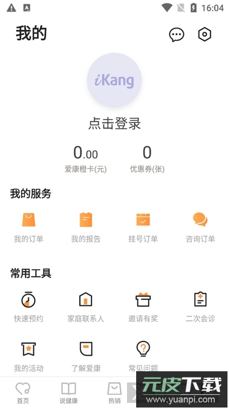 爱康约体检查报告app官方最新版截图2