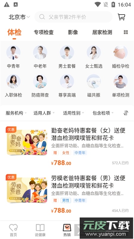 爱康约体检查报告app官方最新版截图3