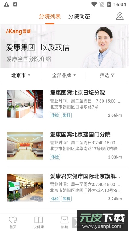 爱康约体检查报告app官方最新版截图4