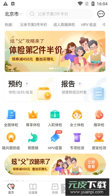 爱康约体检查报告app官方最新版截图5