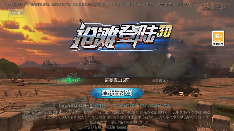 抢滩登陆3D游戏下载截图2