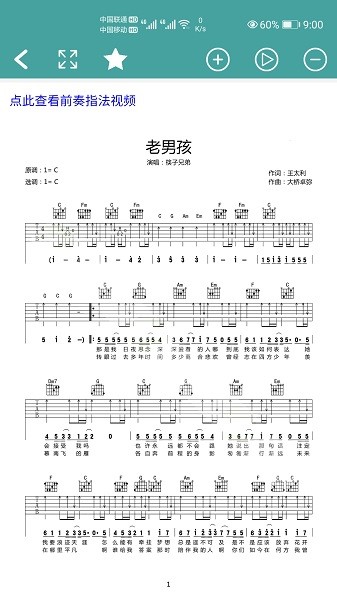 吉他谱软件截图1
