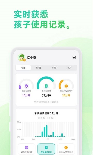 亲情守护app截图1