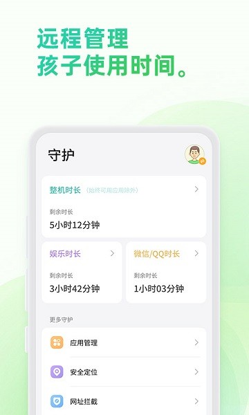 亲情守护app截图2