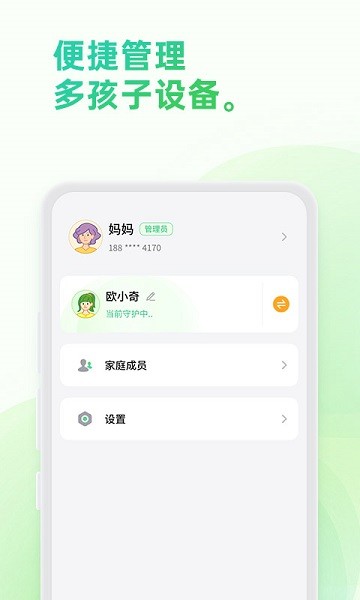 亲情守护app截图3