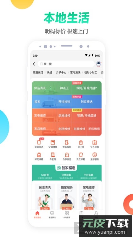 58达人版官方客户端截图3