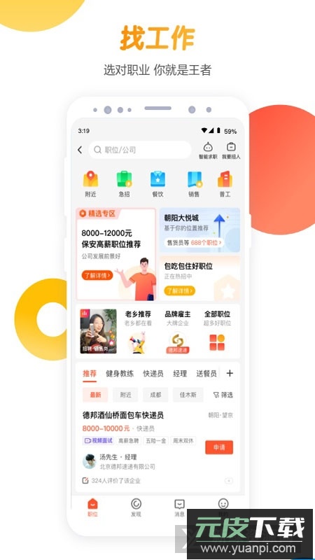 58达人版官方客户端截图4