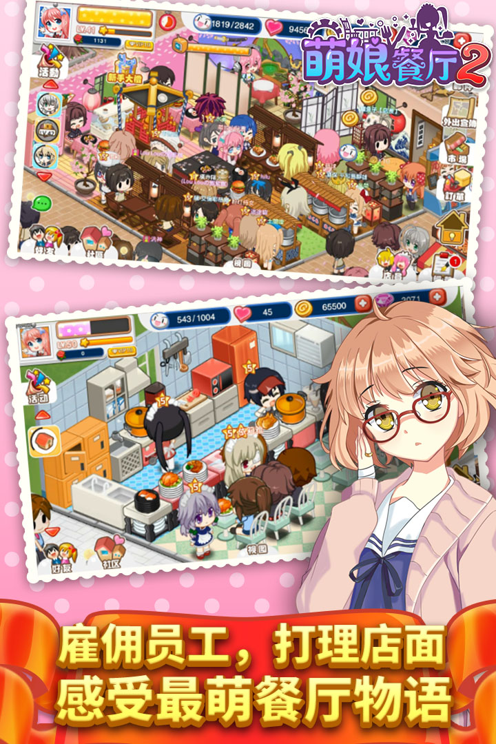 餐厅萌物语官方正版下载截图5