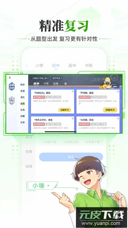 洋葱学园原洋葱数学高中版更新版截图1