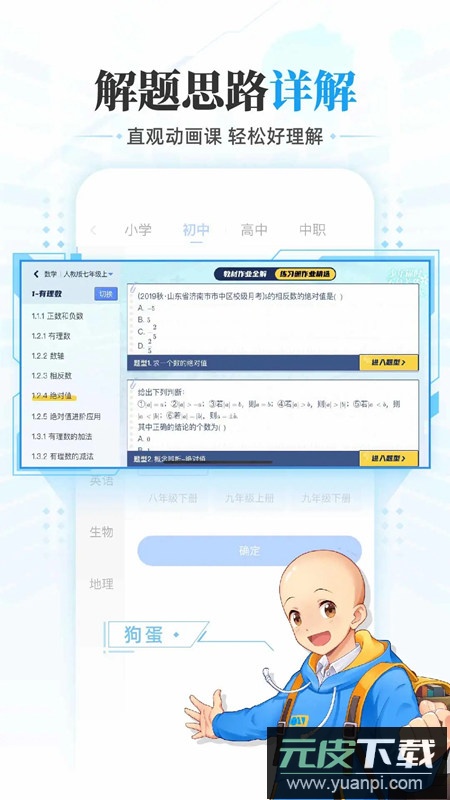 洋葱学园原洋葱数学高中版更新版截图3