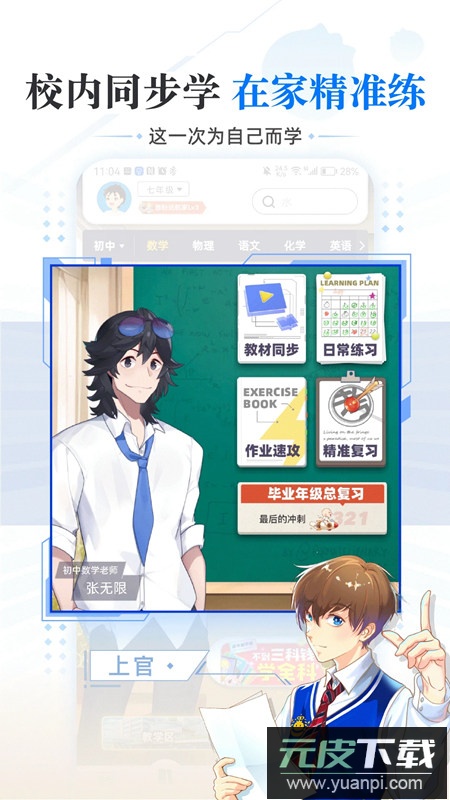 洋葱学园原洋葱数学高中版更新版截图4