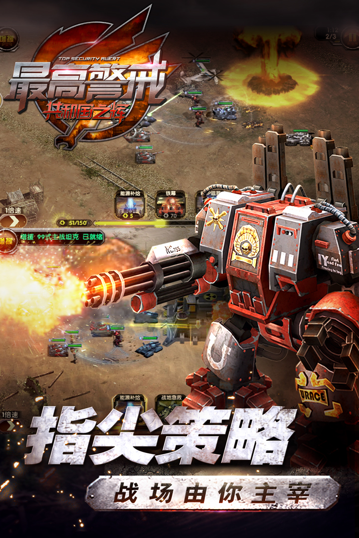 最高警戒手机版下载截图5