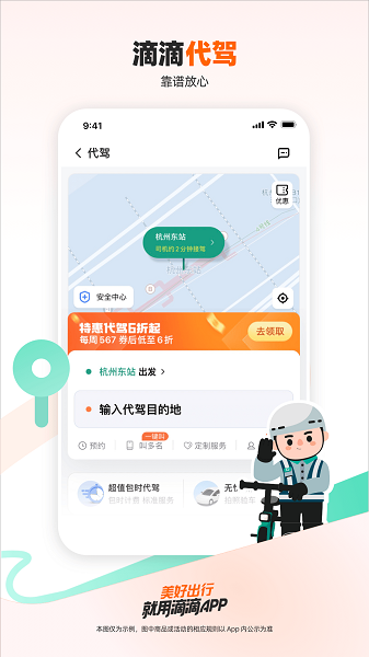 滴滴打车app最新版截图1