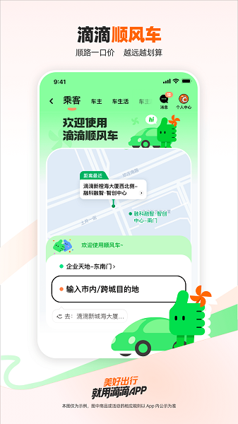 滴滴打车app最新版截图2