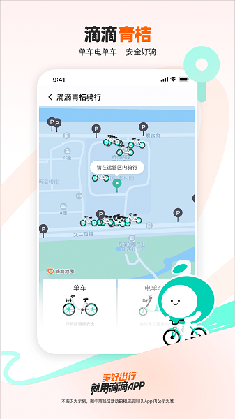 滴滴打车app最新版截图3