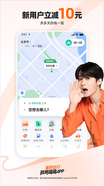 滴滴打车app最新版截图4