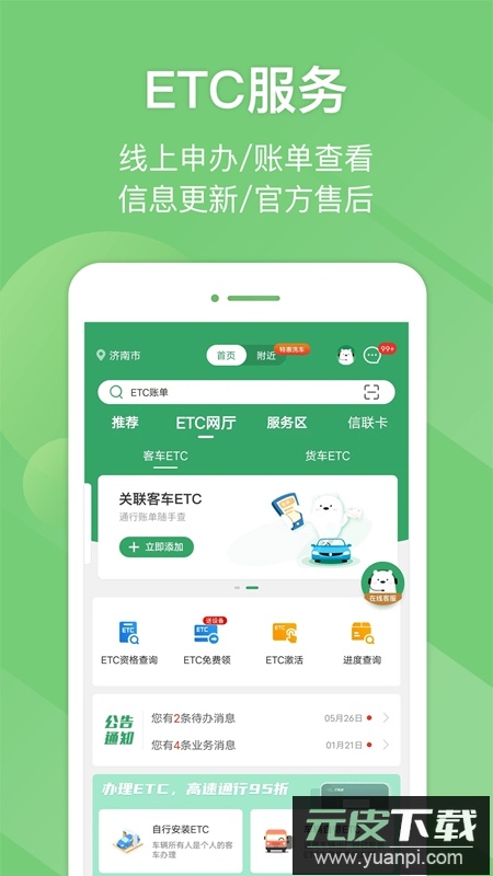 e高速etc网上营业厅官方免费版截图1