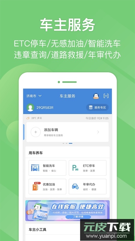 e高速etc网上营业厅官方免费版截图2
