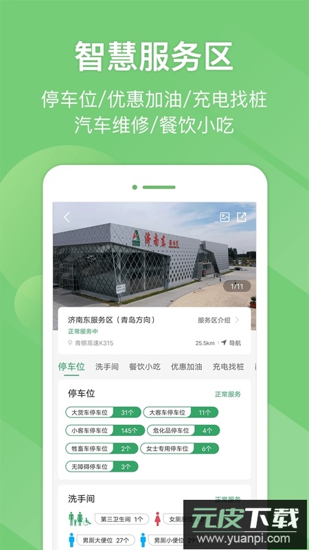 e高速etc网上营业厅官方免费版截图3