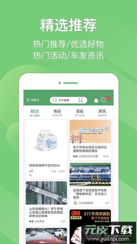 e高速etc网上营业厅官方免费版截图4