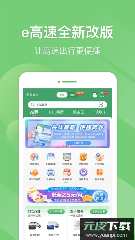 e高速etc网上营业厅官方免费版截图5