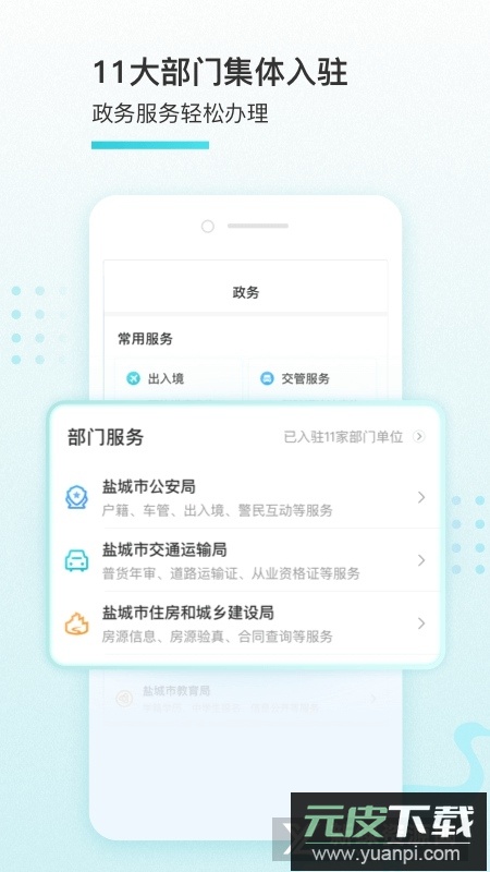 我的盐城app最新版本官方版截图2