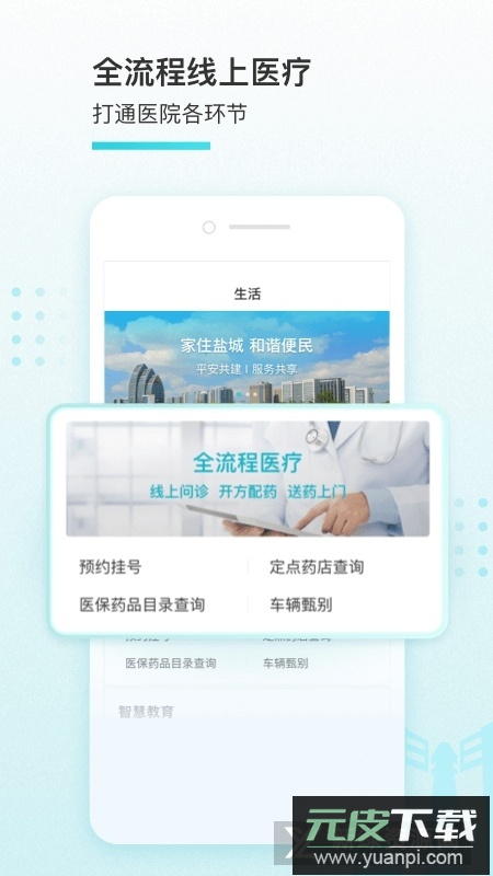 我的盐城app最新版本官方版截图3