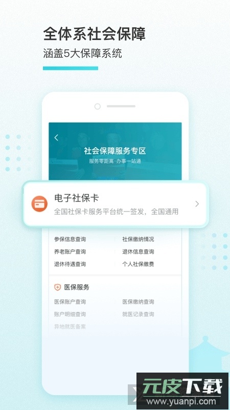 我的盐城app最新版本官方版截图4