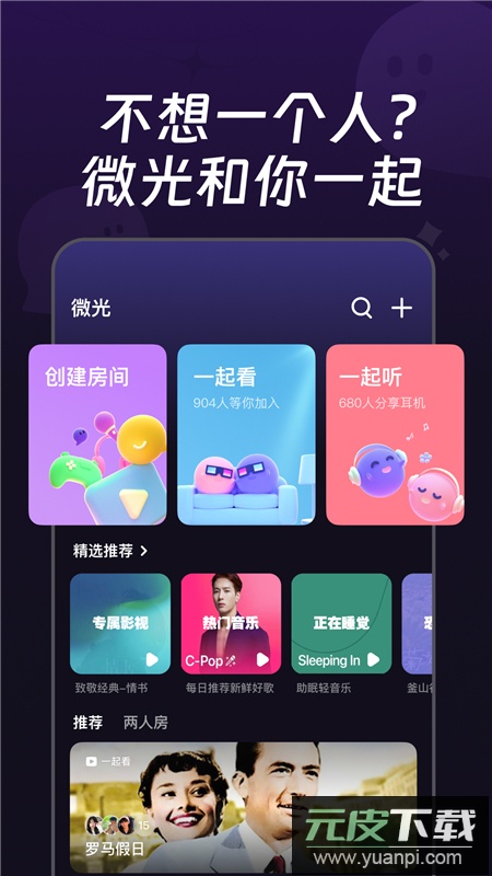 微光最新客户端截图2