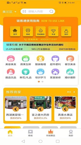 链客通app截图1