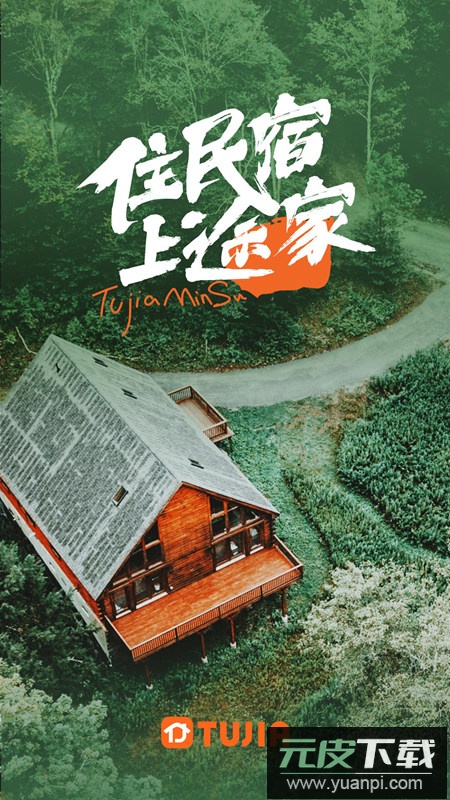 途家民宿预定app手机版截图1