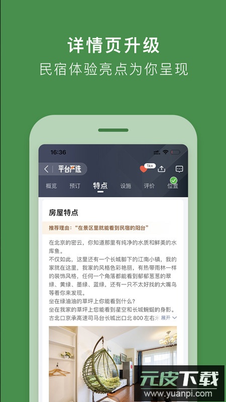 途家民宿预定app手机版截图2