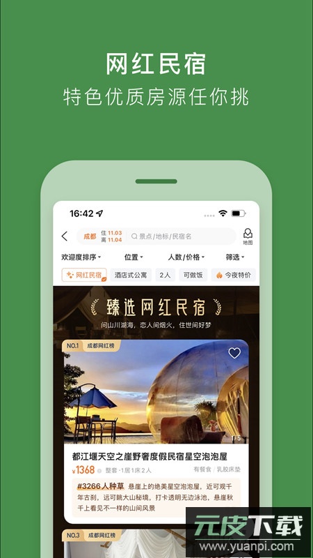 途家民宿预定app手机版截图3