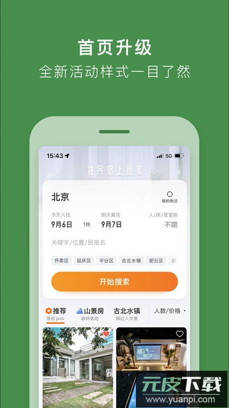 途家民宿预定app手机版截图4