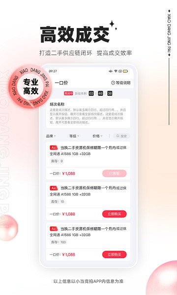 小当竞拍最新版截图2